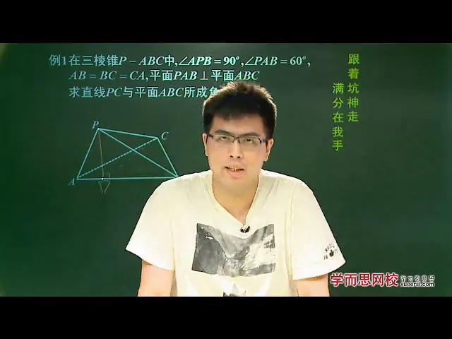学而思 高中 空间中的角度与距离的计算(一